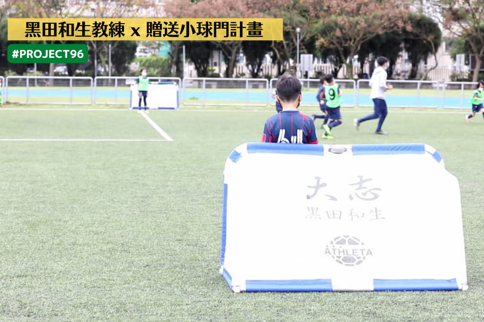 【球門準備好】ATHLETA找贈送對象喔